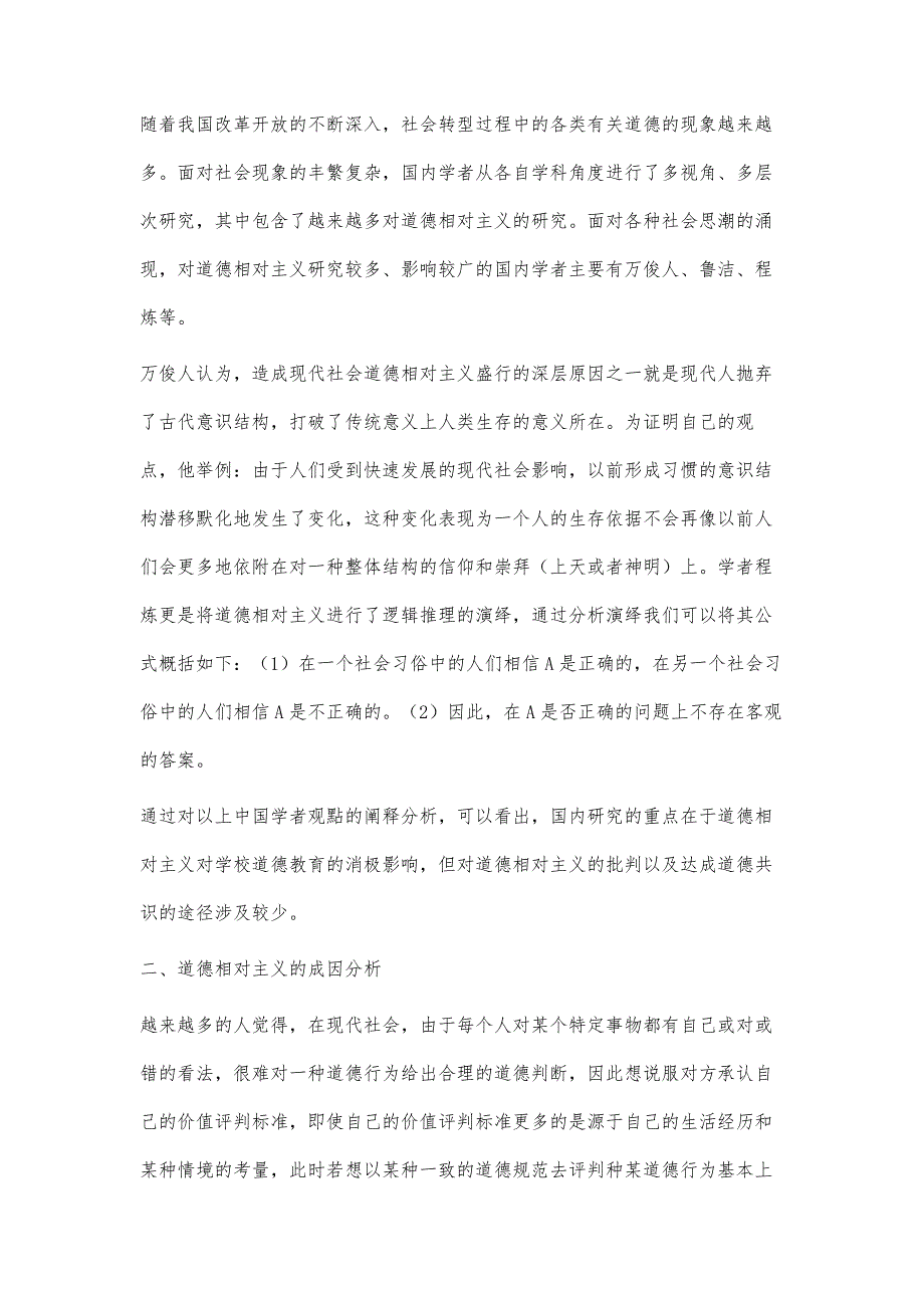 道德相对主义成因分析及道德共识建设研究①_第3页