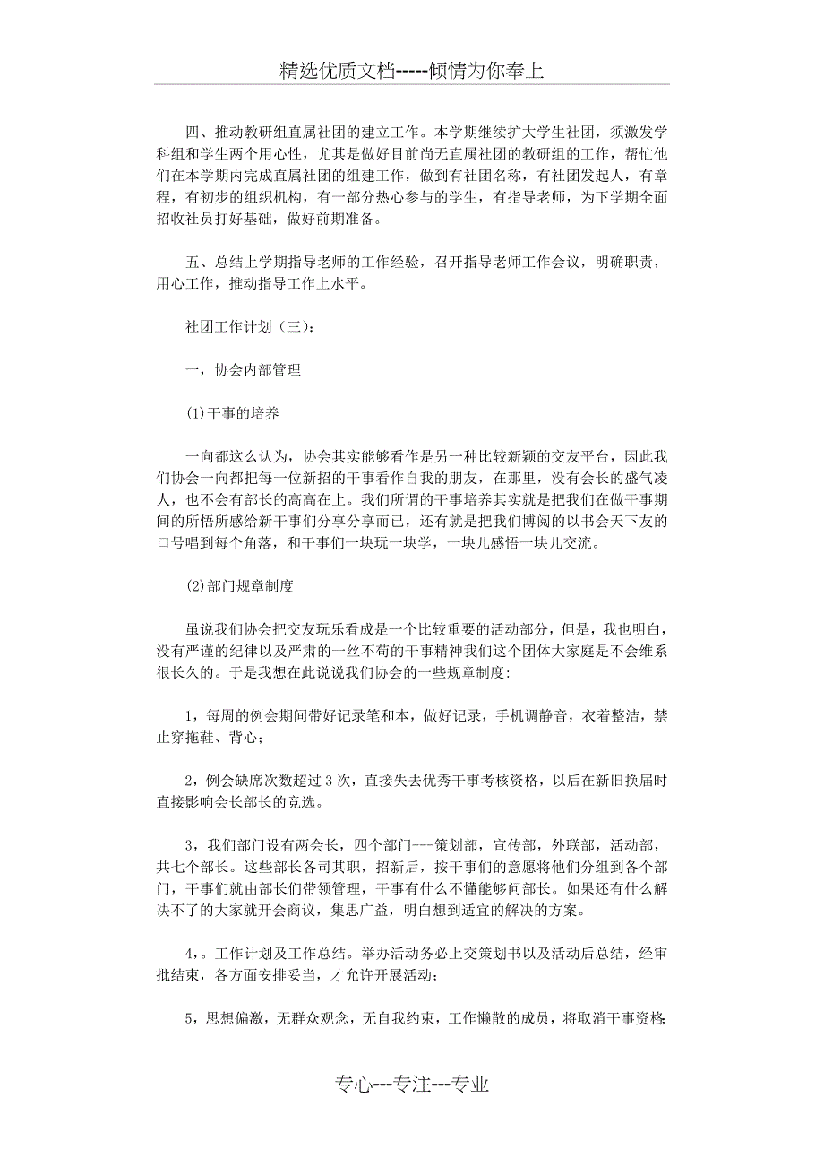 社团工作计划10篇(共22页)_第4页