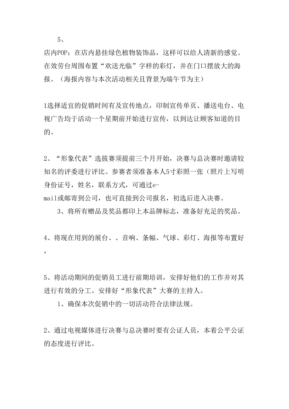 设计方案五篇3_第4页