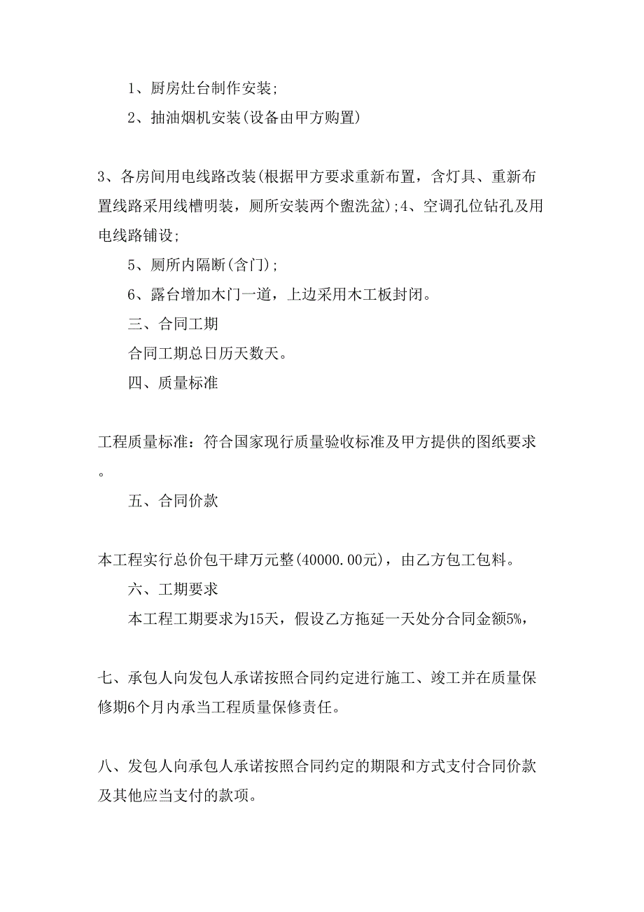 装修合同九篇2_第4页