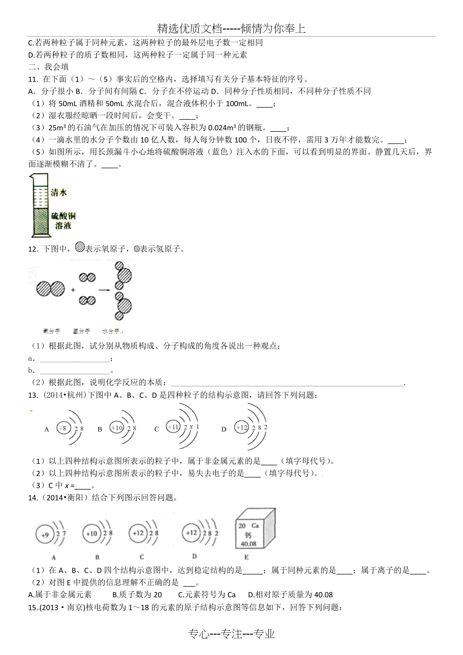 第三单元物质构成的奥秘小结训练(共3页)_第2页