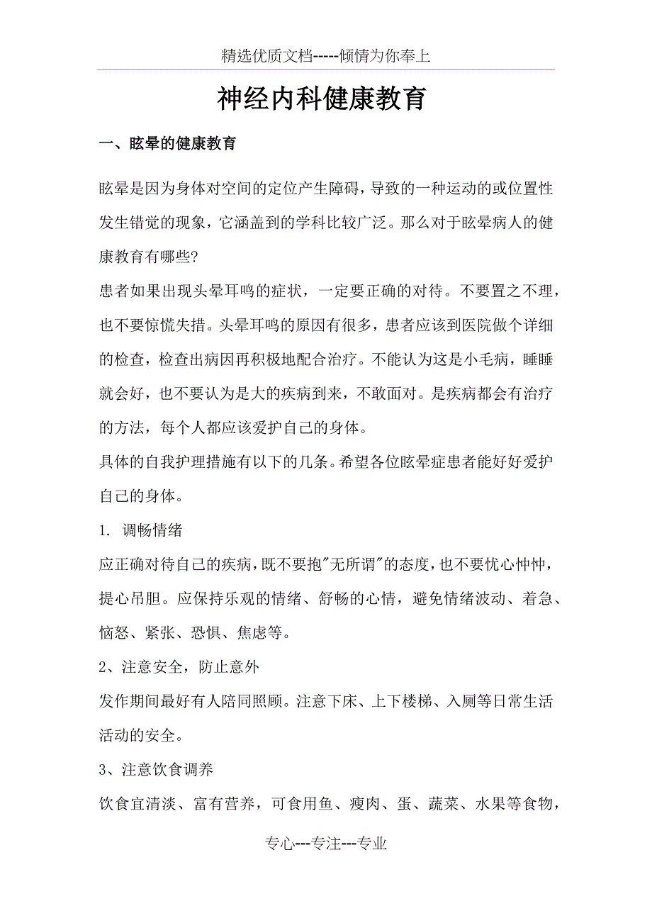 神经内科健康教育(共35页)_第1页