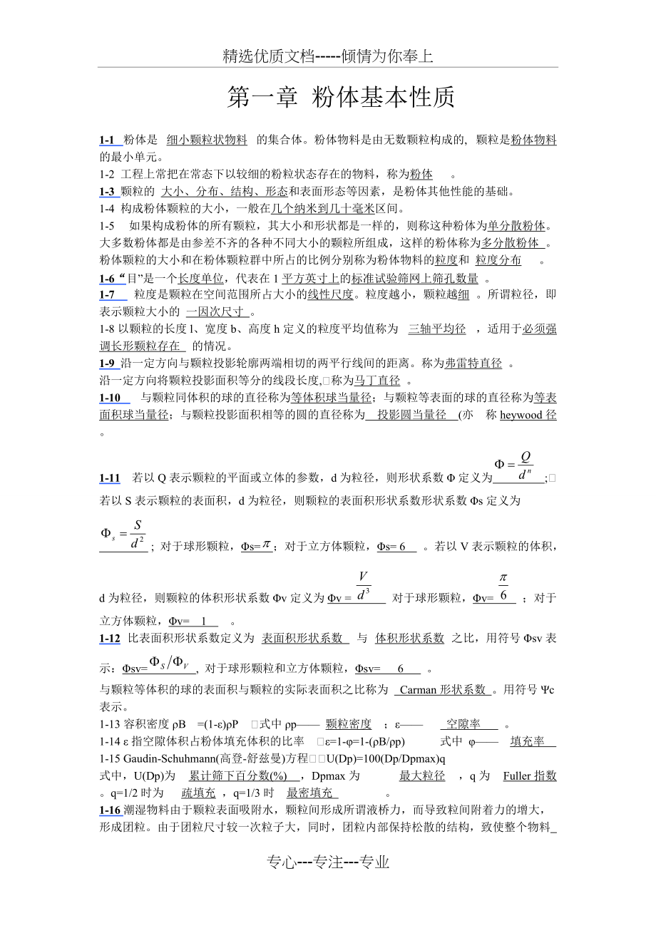 粉体工程作业答案(共7页)_第1页