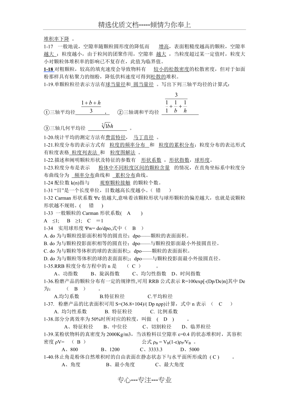 粉体工程作业答案(共7页)_第2页