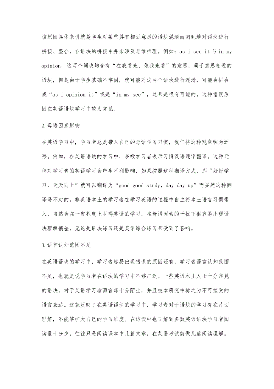 语块教学策略在非英语专业大学英语教学中的研究_第4页