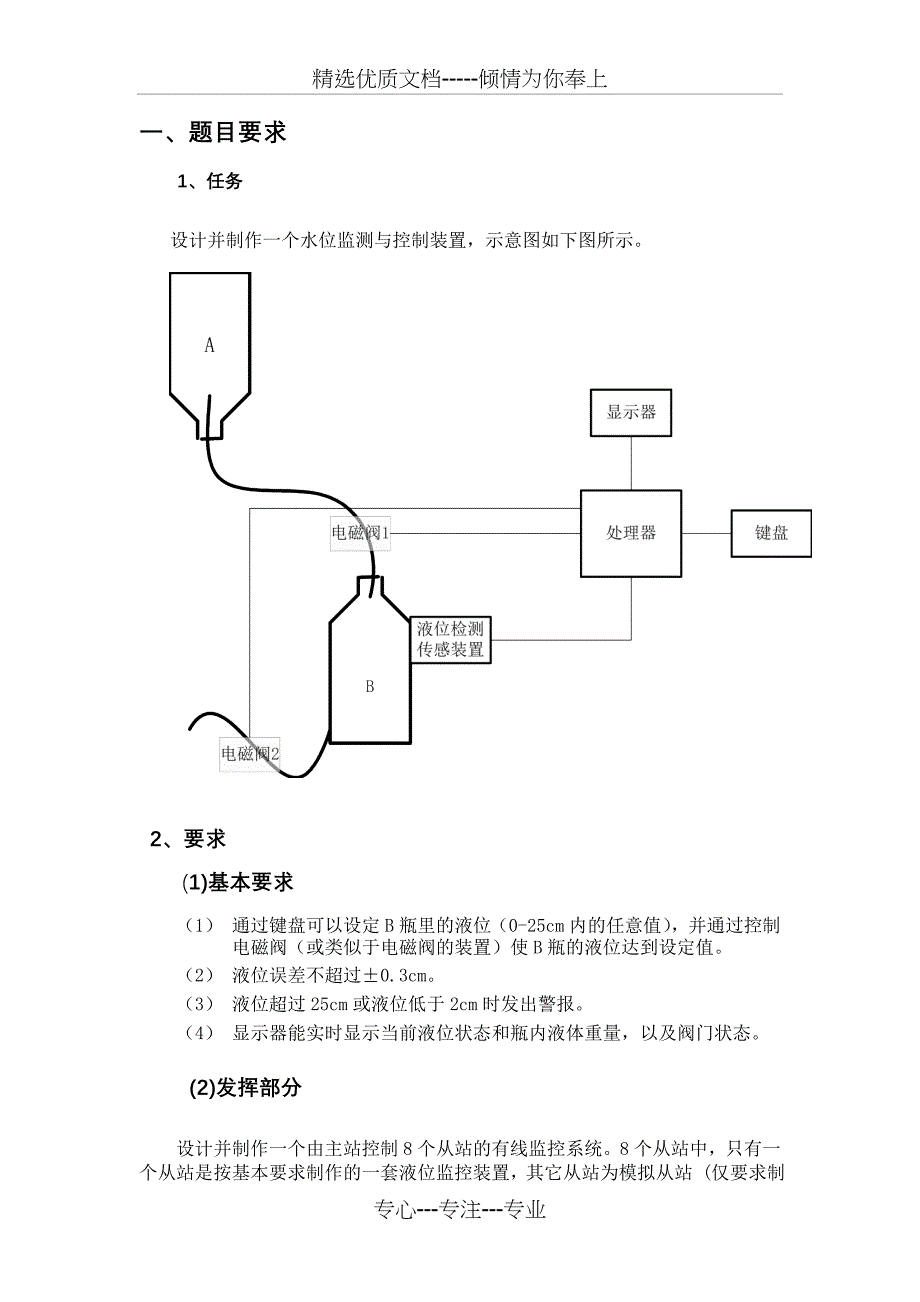 液位自动控制装置设计(共14页)_第3页