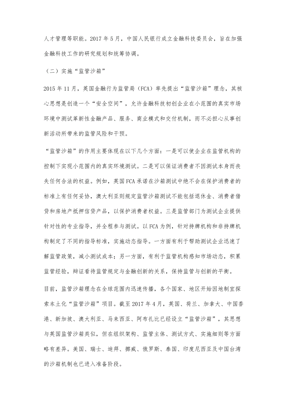 金融科技监管机制研究及建议_第4页