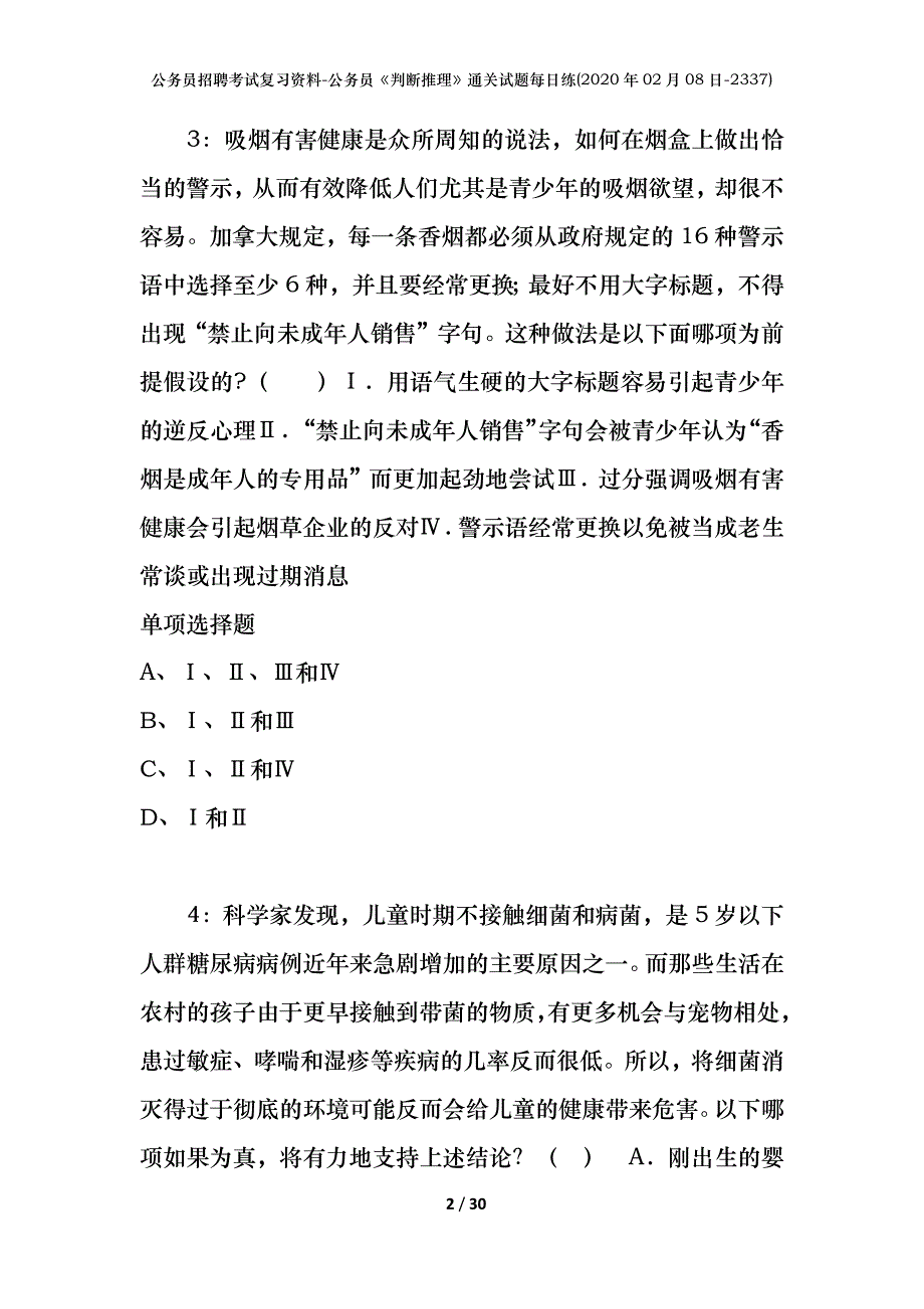 公务员招聘考试复习资料-公务员《判断推理》通关试题每日练(2020年02月08日-2337)_第2页