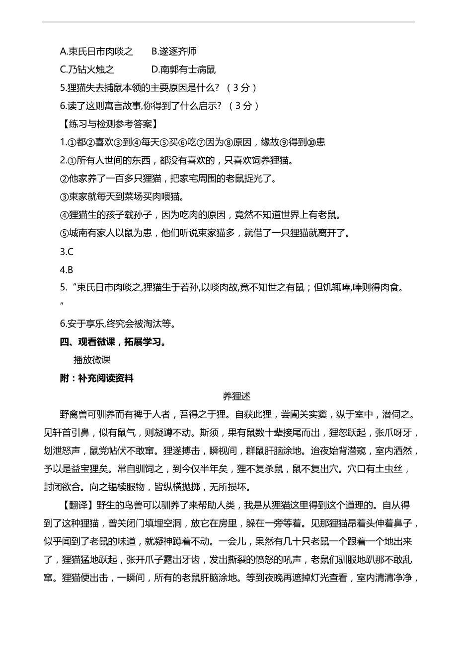 部编版初中语文八年级课外文言文精篇阅读训练精案：卫人束氏_第3页