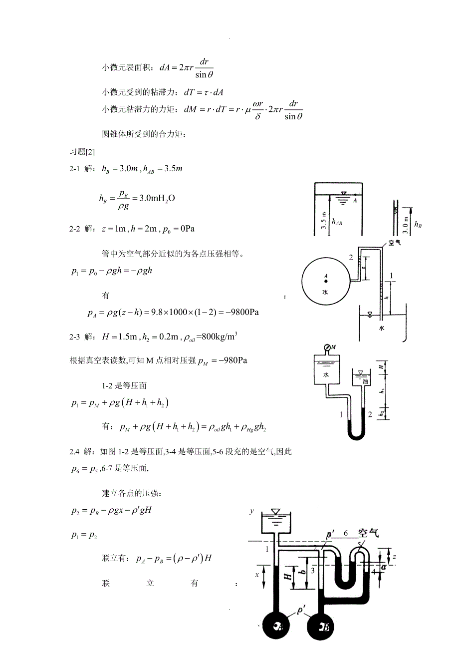 《流体力学》(李玉柱)第二版课后习题答案解析_第2页