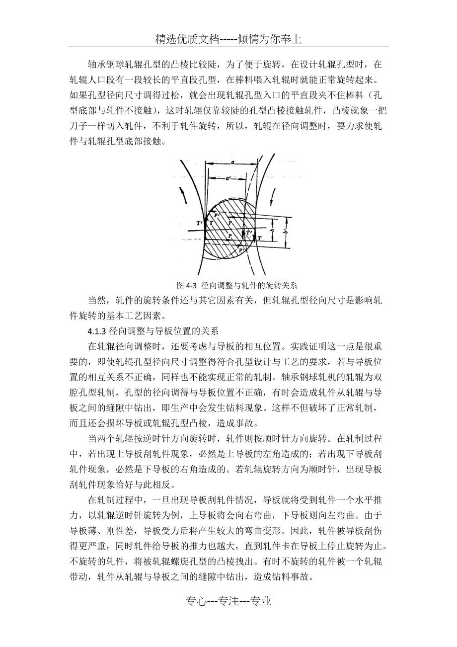 钢球轧机轧辊的调整(共10页)_第3页