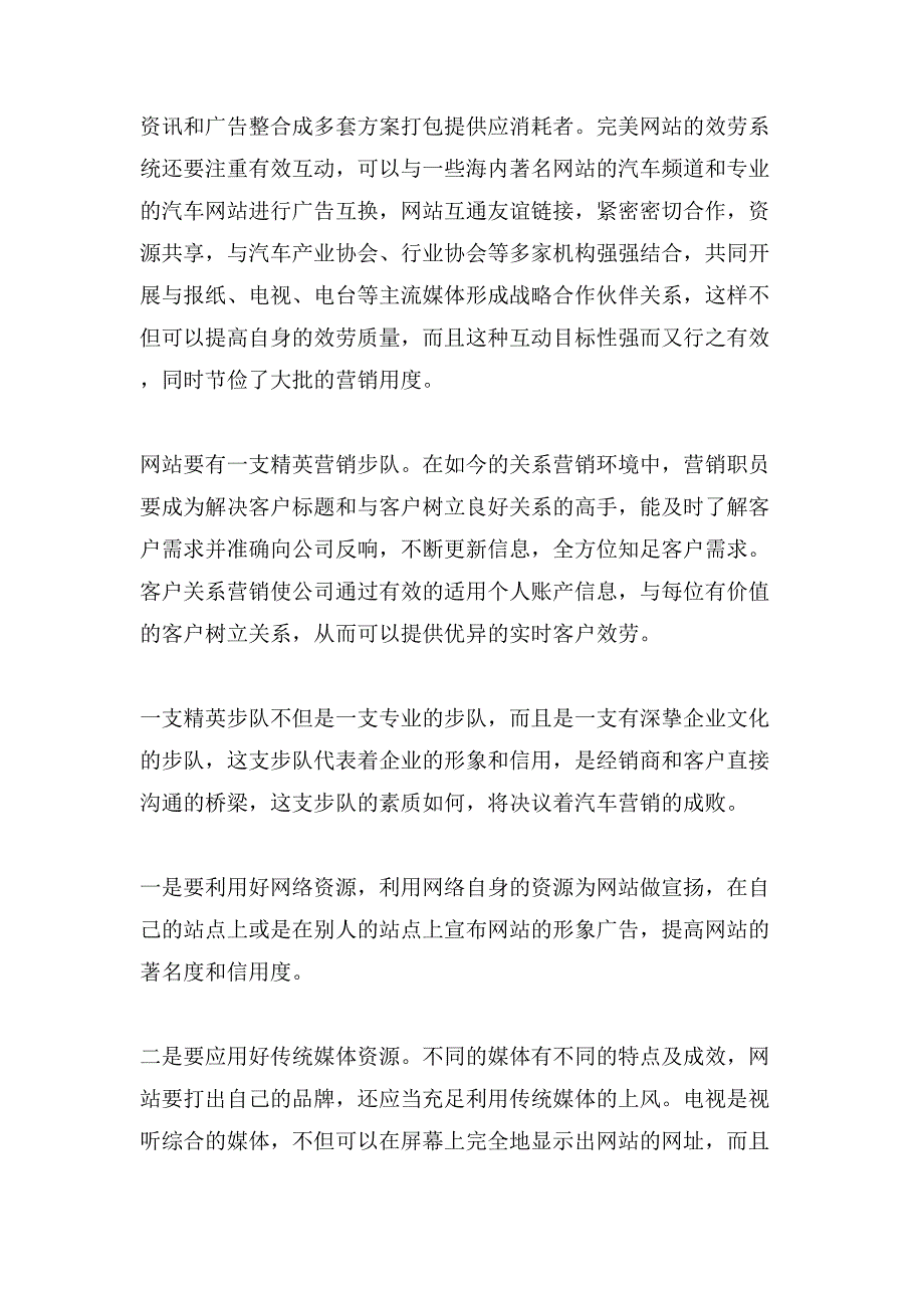 网络营销方案策划书三篇2_第4页