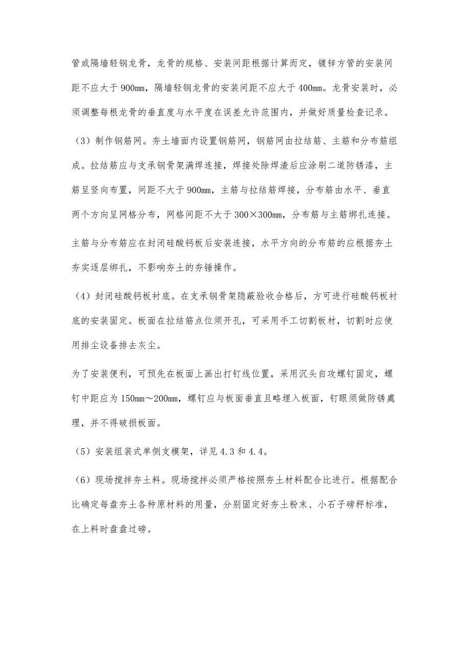 湖南省博物馆现代装饰夯土墙面施工技术_第5页