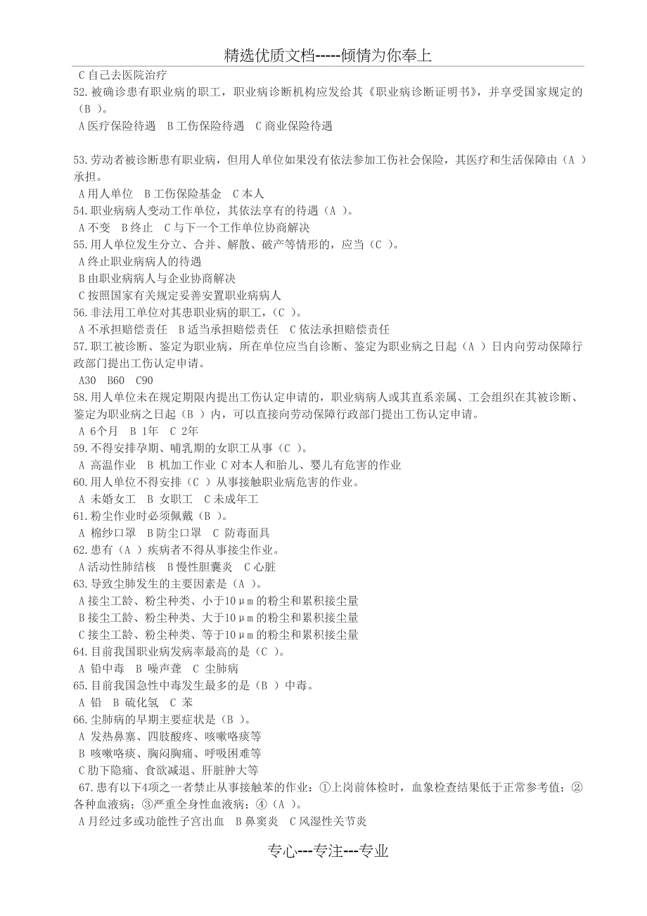 职业病防治知识试题库(共23页)_第4页