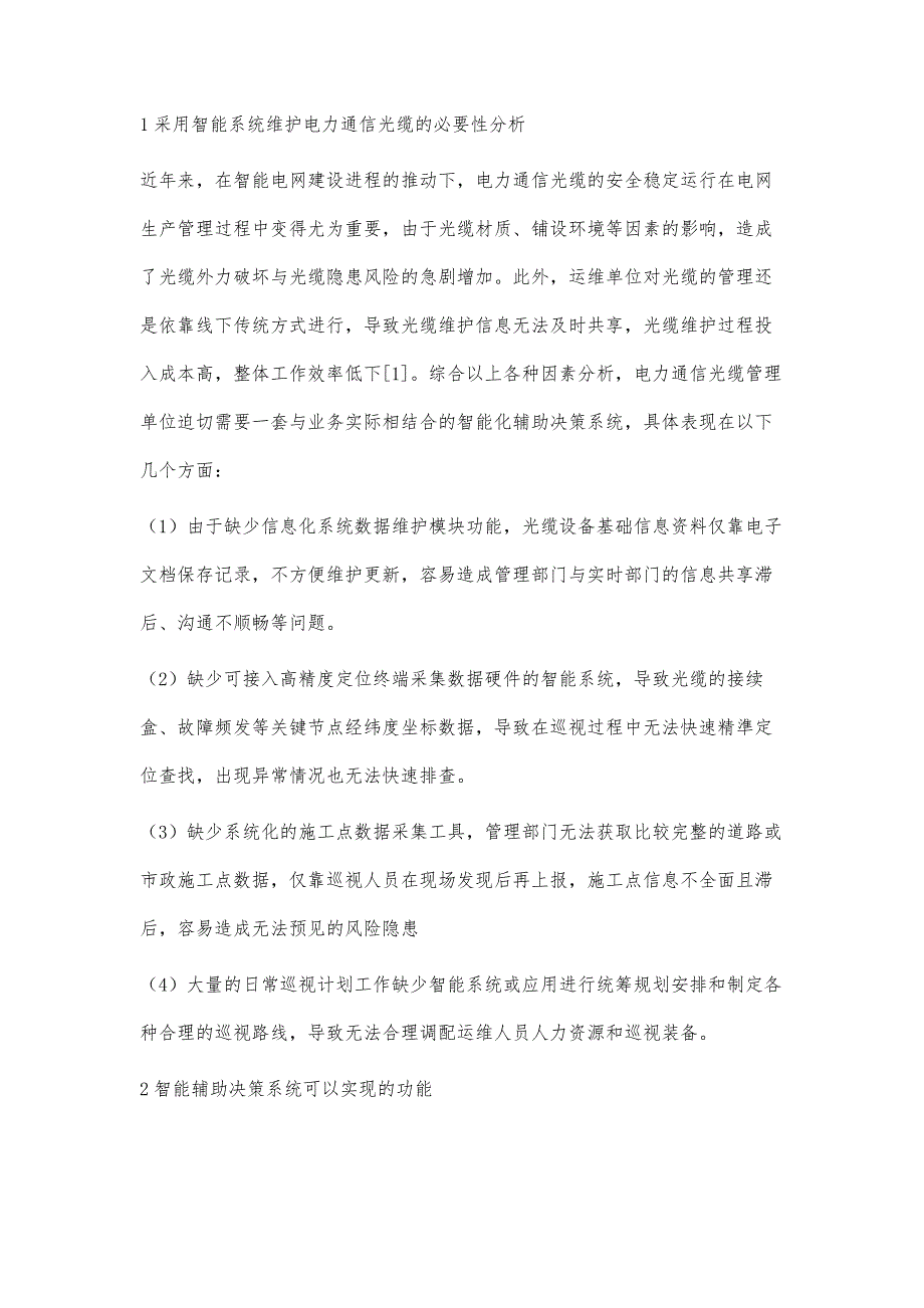 浅析智能辅助决策系统在电力通信光缆维护中的应用_第2页