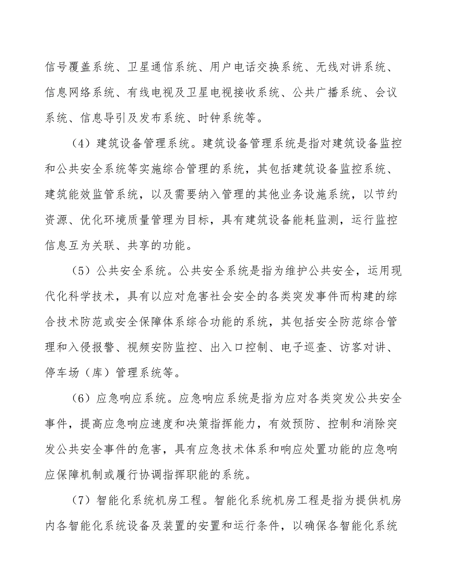 保健茶公司建筑信息模型（BIM）与建筑智能化分析_第4页