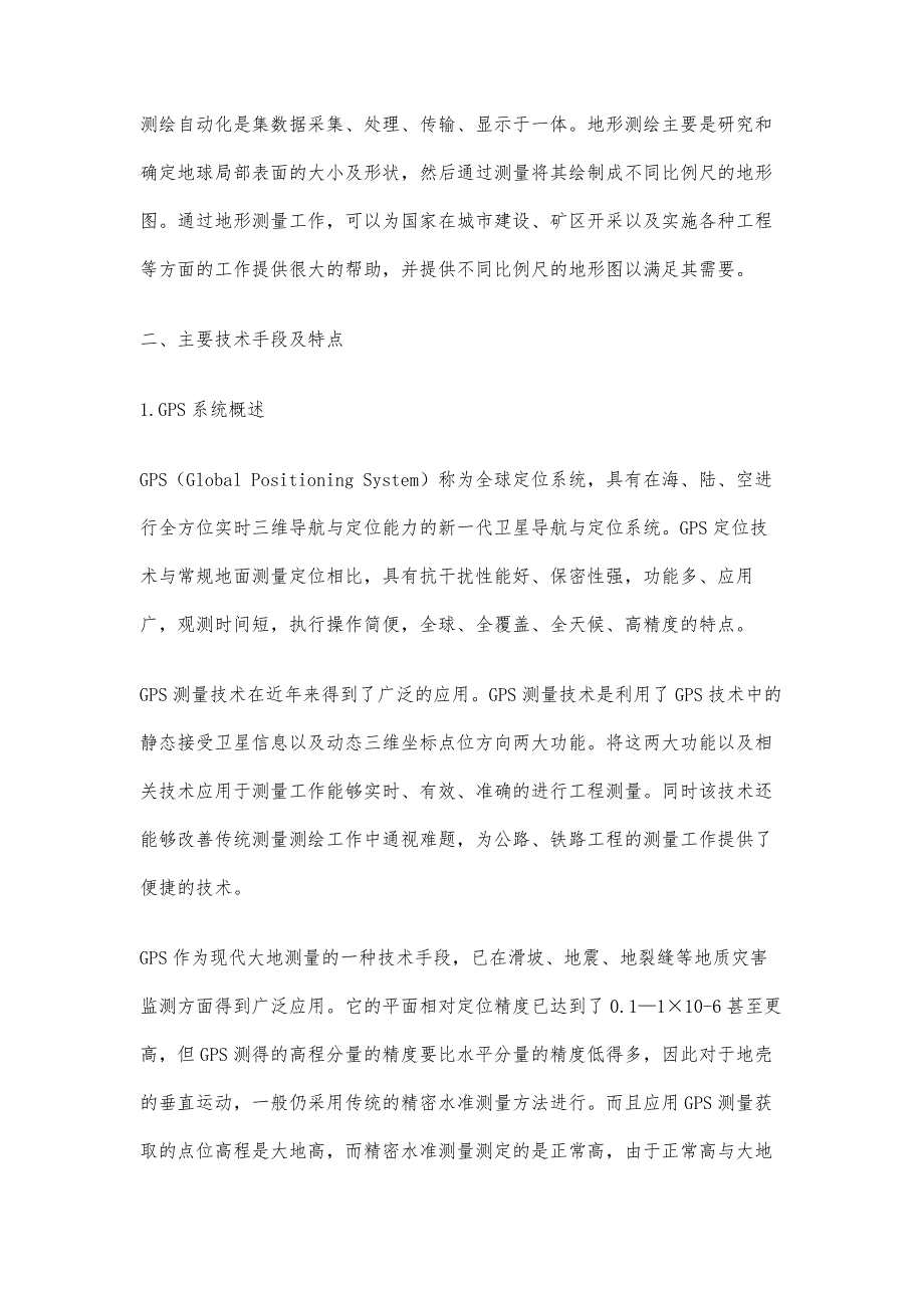 现代测绘技术在地形测量中的应用_第2页