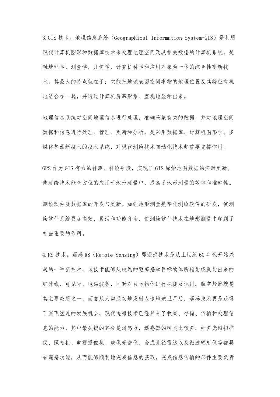 现代测绘技术在地形测量中的应用_第4页