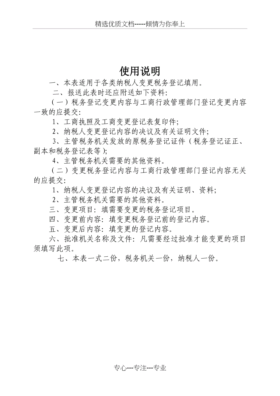 税务登记变更表(共35页)_第2页