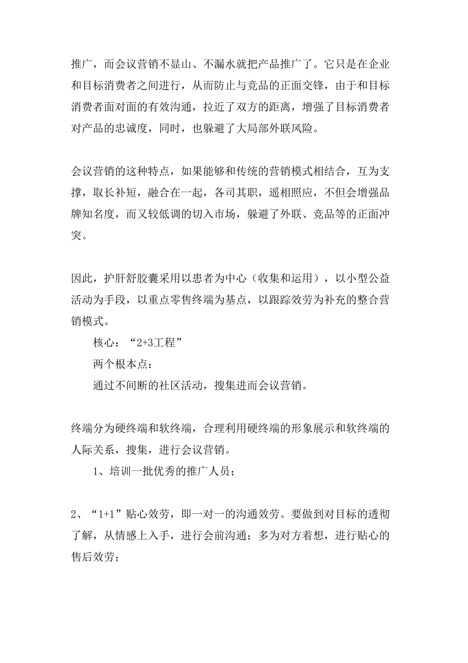 营销推广策划方案范文锦集六篇_第3页