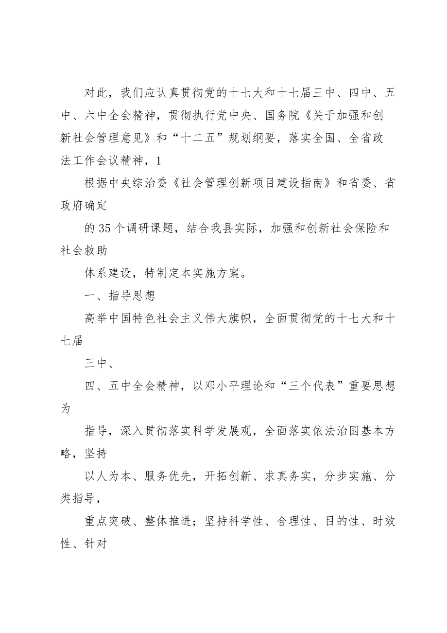 普陀山社会应急联动救助平台建设实施方案 (4)_第2页