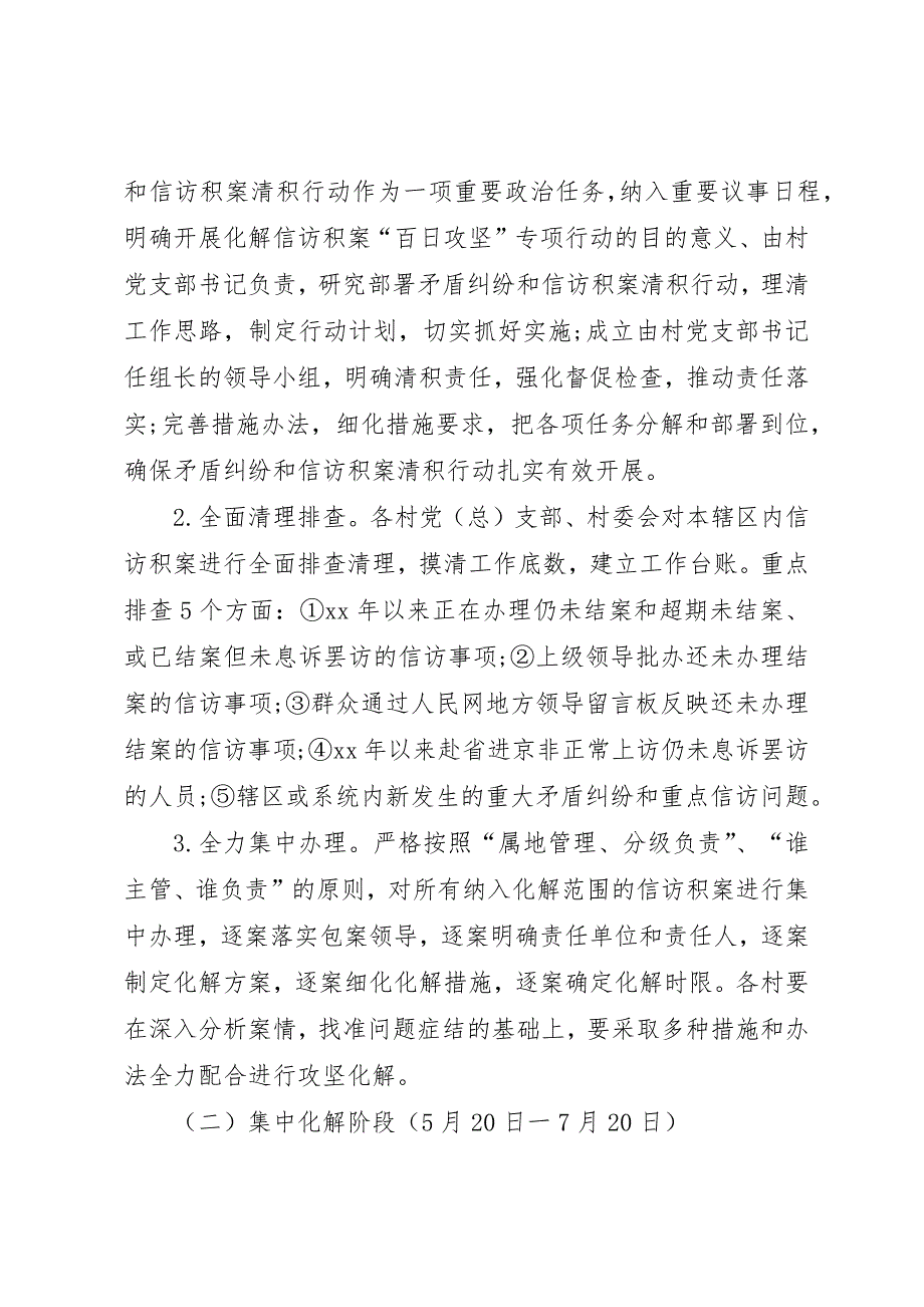 朱溪镇信访工作“百日攻坚活动”实施 (5)_第3页