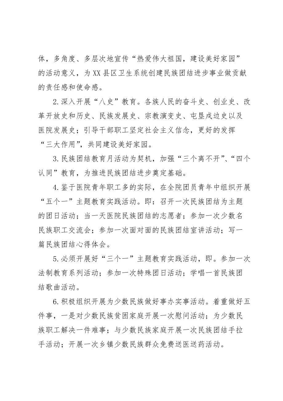 月峰瑶族乡民族团结进步示范点创建工作 (4)_第2页