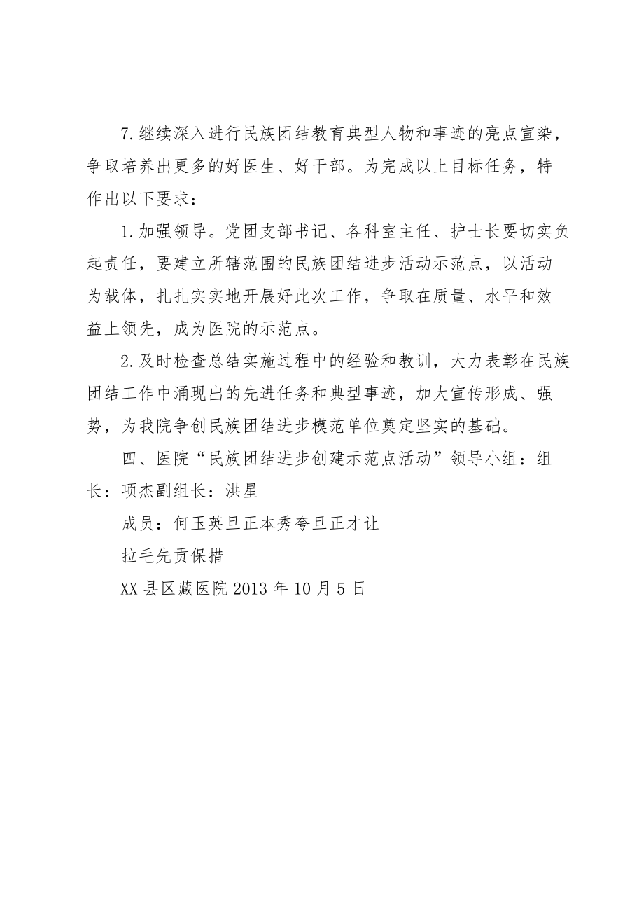 月峰瑶族乡民族团结进步示范点创建工作 (4)_第3页