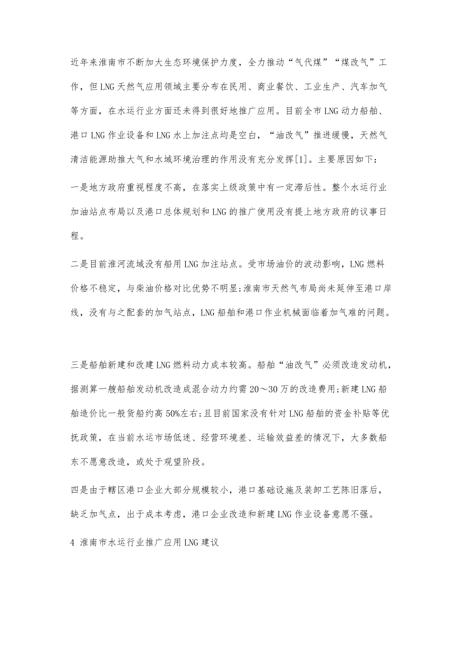 浅议淮南市水运行业LNG清洁能源应用及推广_第3页