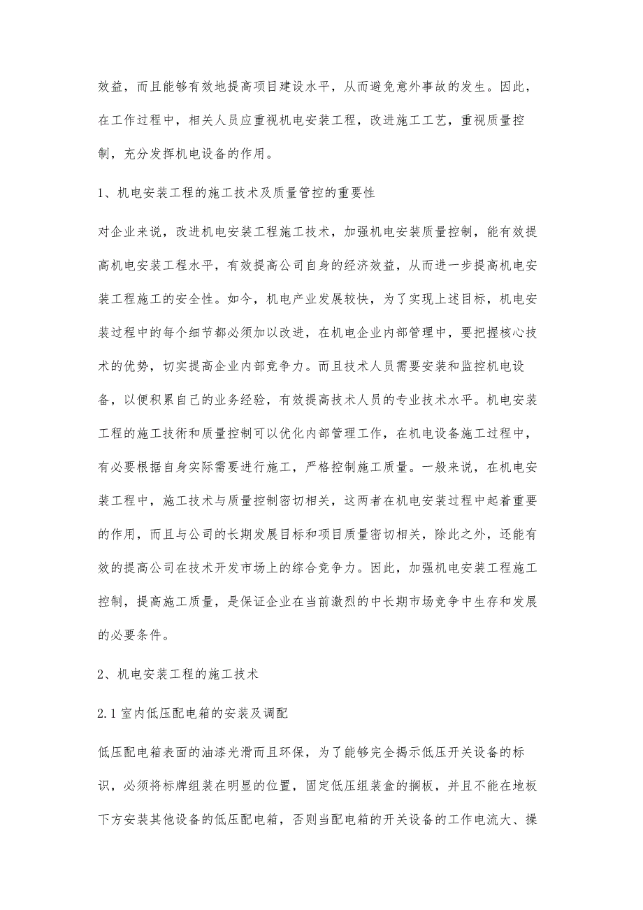 机电安装工程的施工技术及其质量管控_第2页