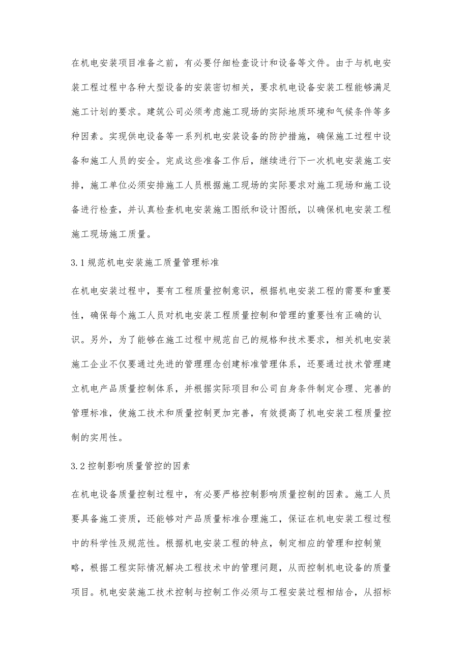 机电安装工程的施工技术及其质量管控_第4页