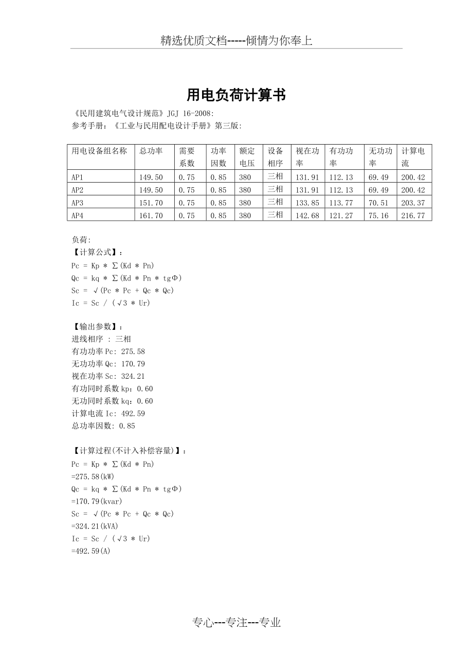 电气计算书(共3页)_第2页