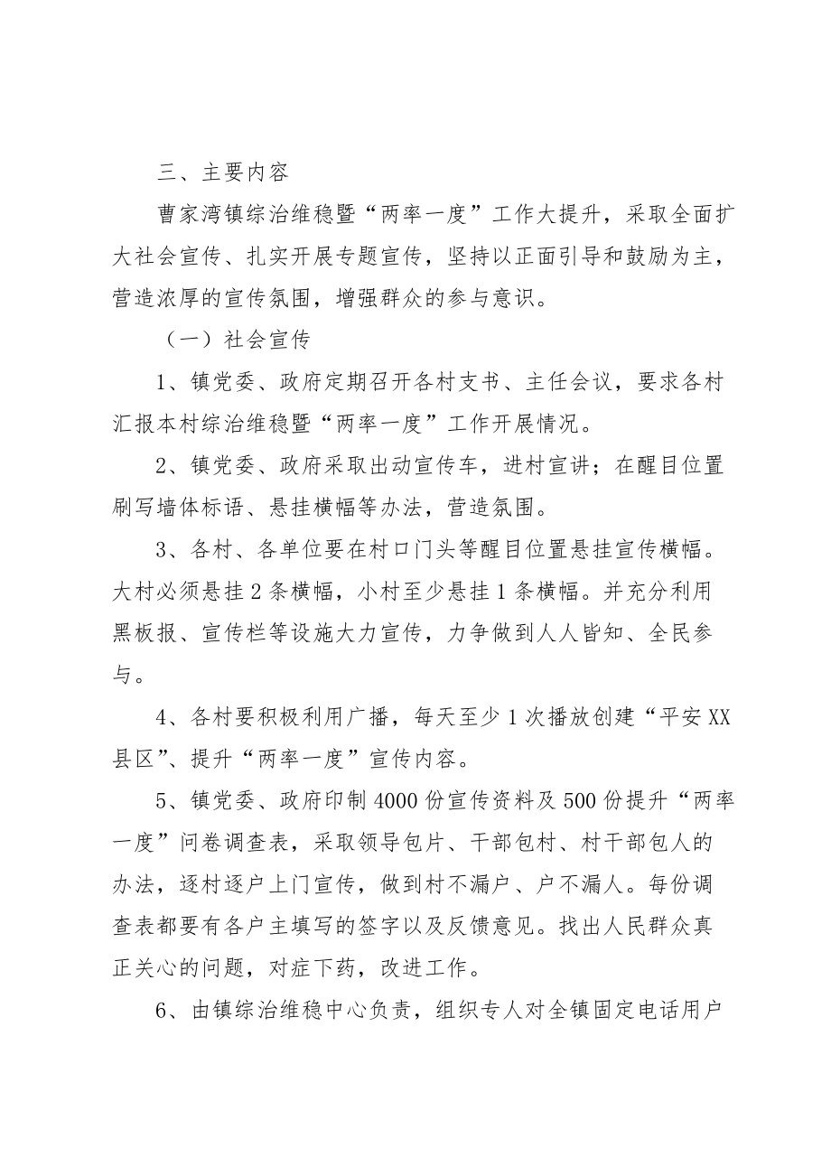 唐村中学两率一度实施方案 (3)_第2页