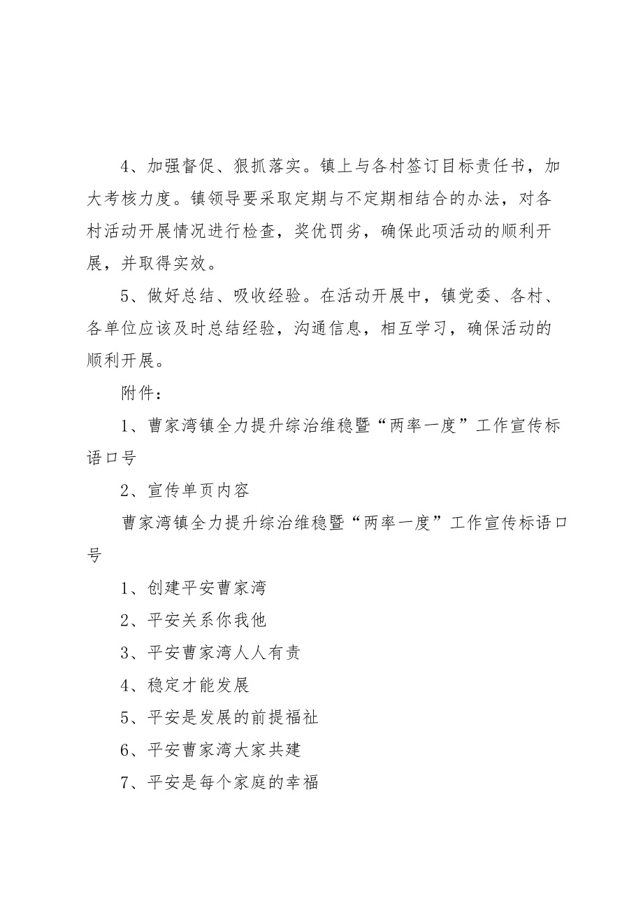 唐村中学两率一度实施方案 (3)_第4页