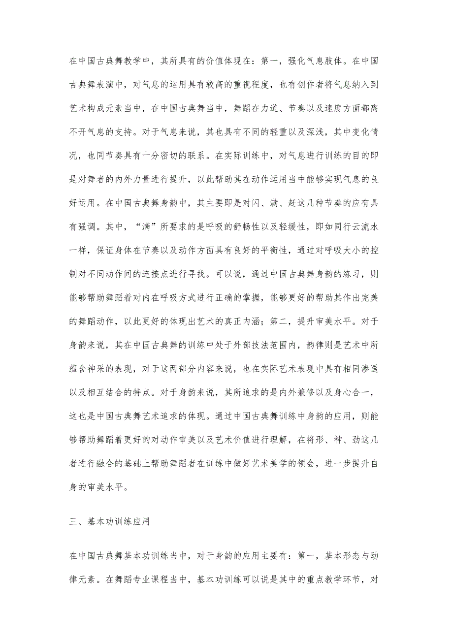 浅析古典舞身韵在基本功训练中的应用_第2页