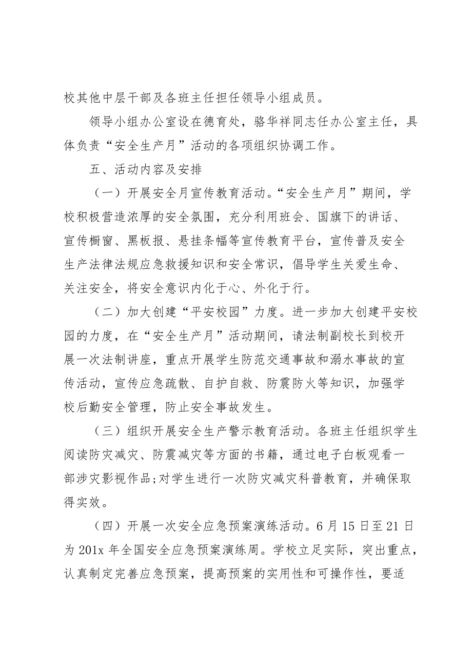 曲宗小学XX年安全生产月活动方案 (5)_第2页