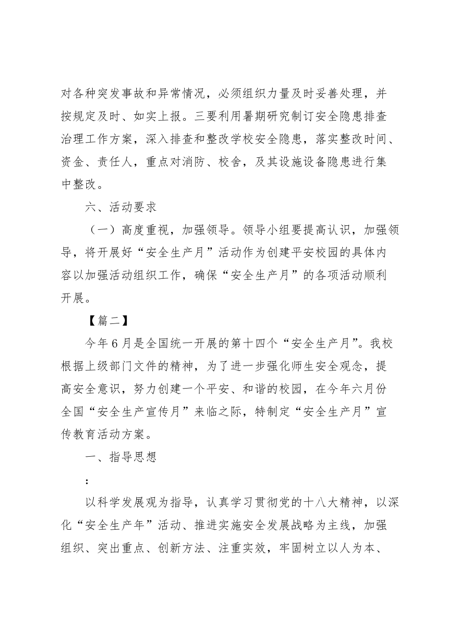 曲宗小学XX年安全生产月活动方案 (5)_第4页