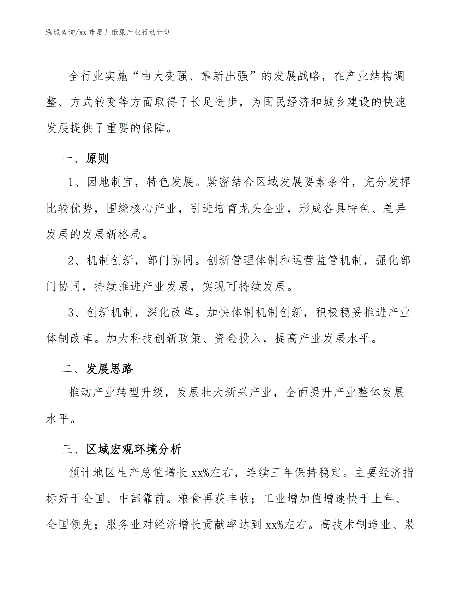 xx市婴儿纸尿产业行动计划（参考意见稿）_第3页