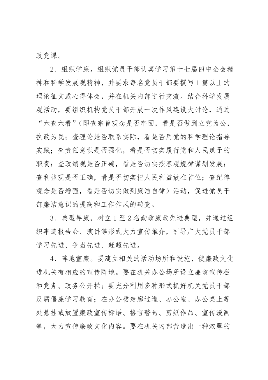 廉政文化进机关活动方案 (3)_第2页