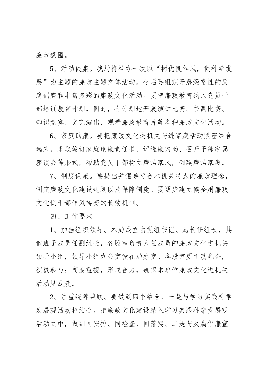 廉政文化进机关活动方案 (3)_第3页