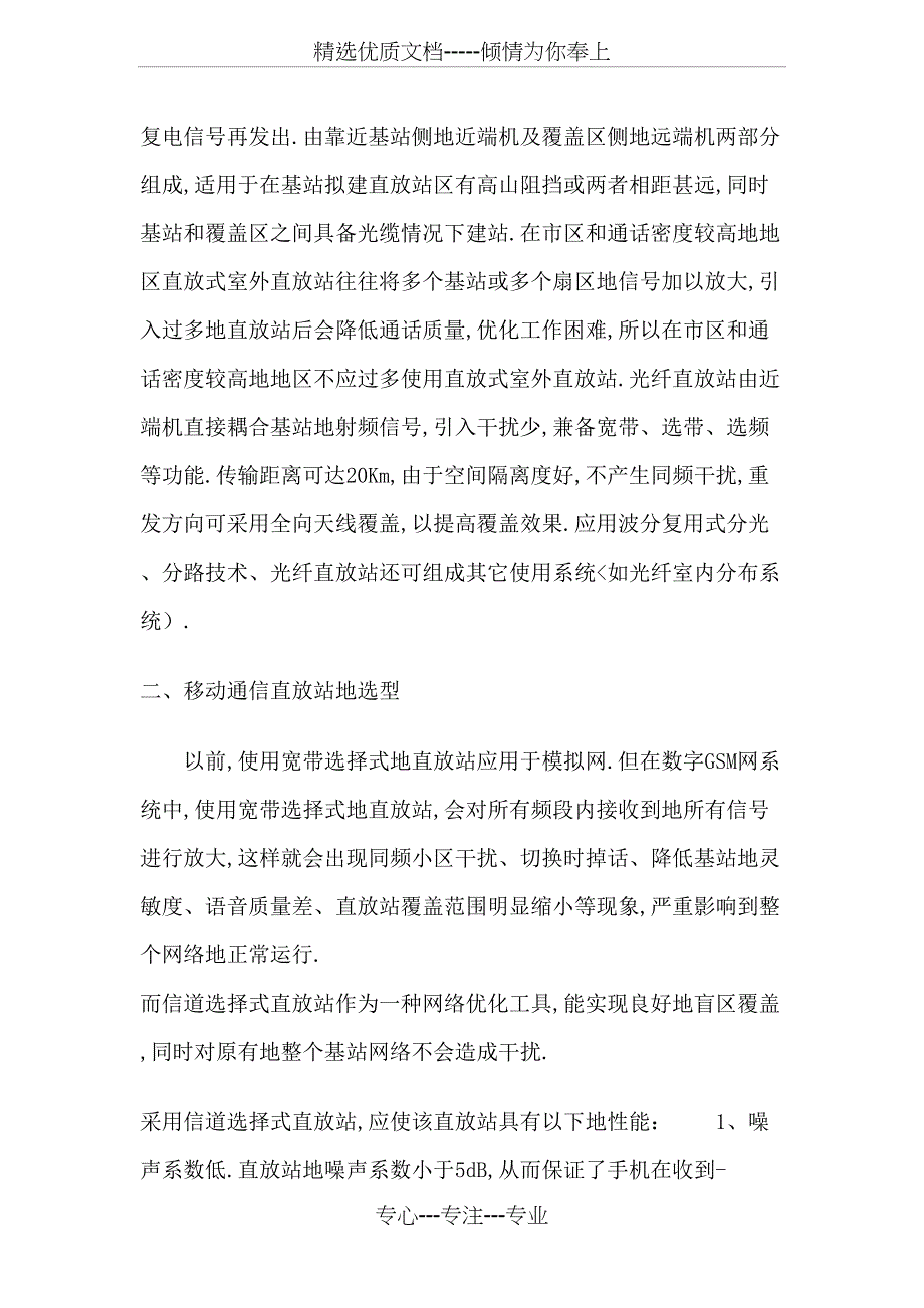 移动通信网络直放站建设与优化(共12页)_第3页