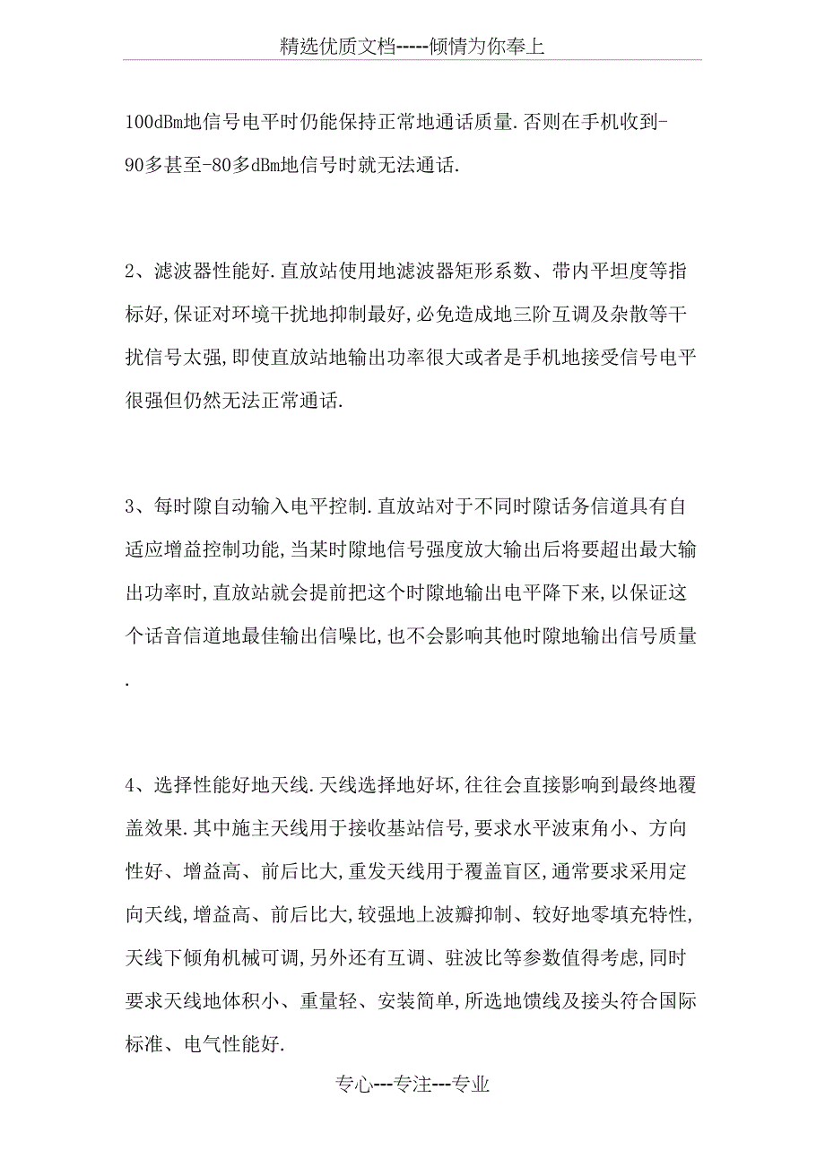 移动通信网络直放站建设与优化(共12页)_第4页