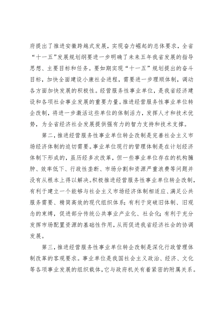 最新版事业单位转企改制方案 (5)_第2页