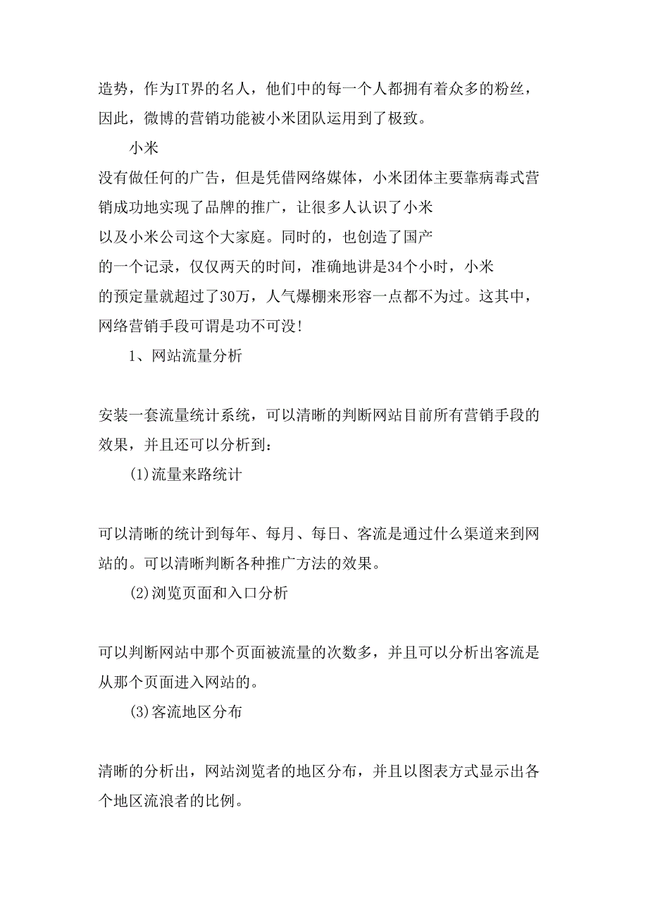 网络营销推广方案集合十篇_第4页