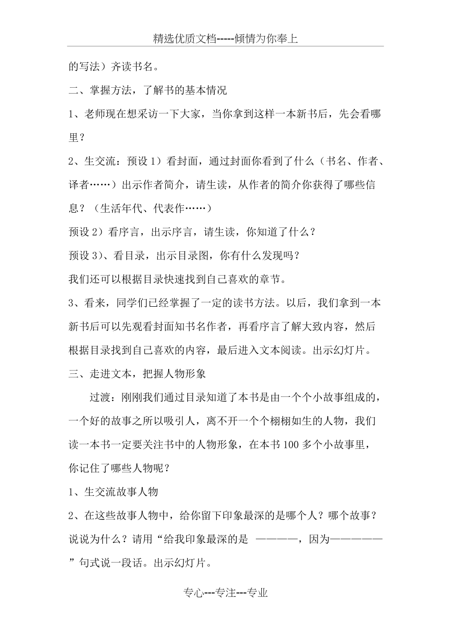 爱的教育教案(共6页)_第2页