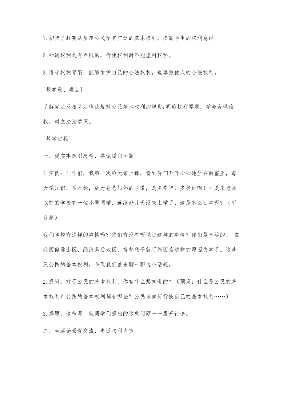 法治思维引导下的课堂教学实践探析_第2页