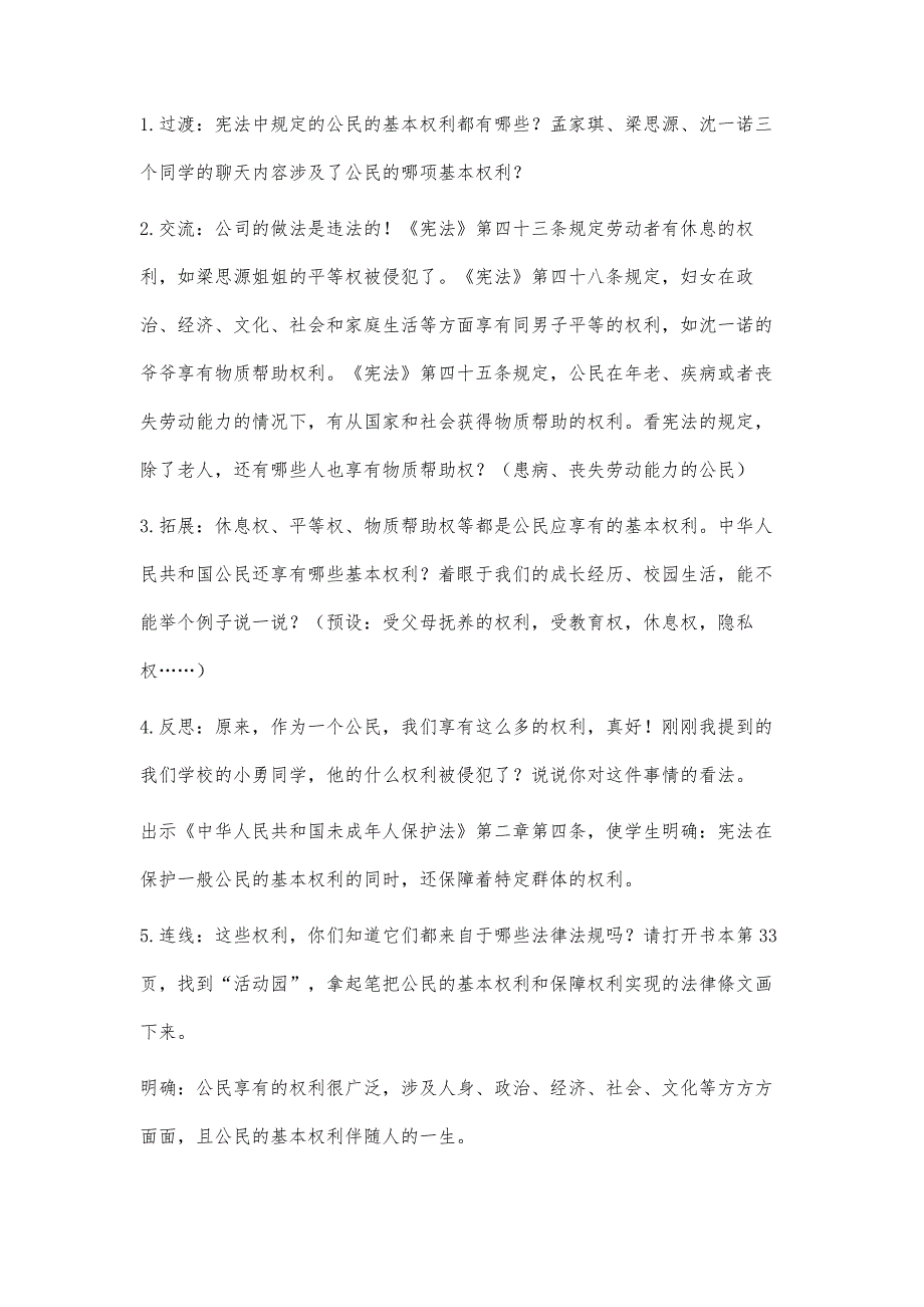 法治思维引导下的课堂教学实践探析_第3页