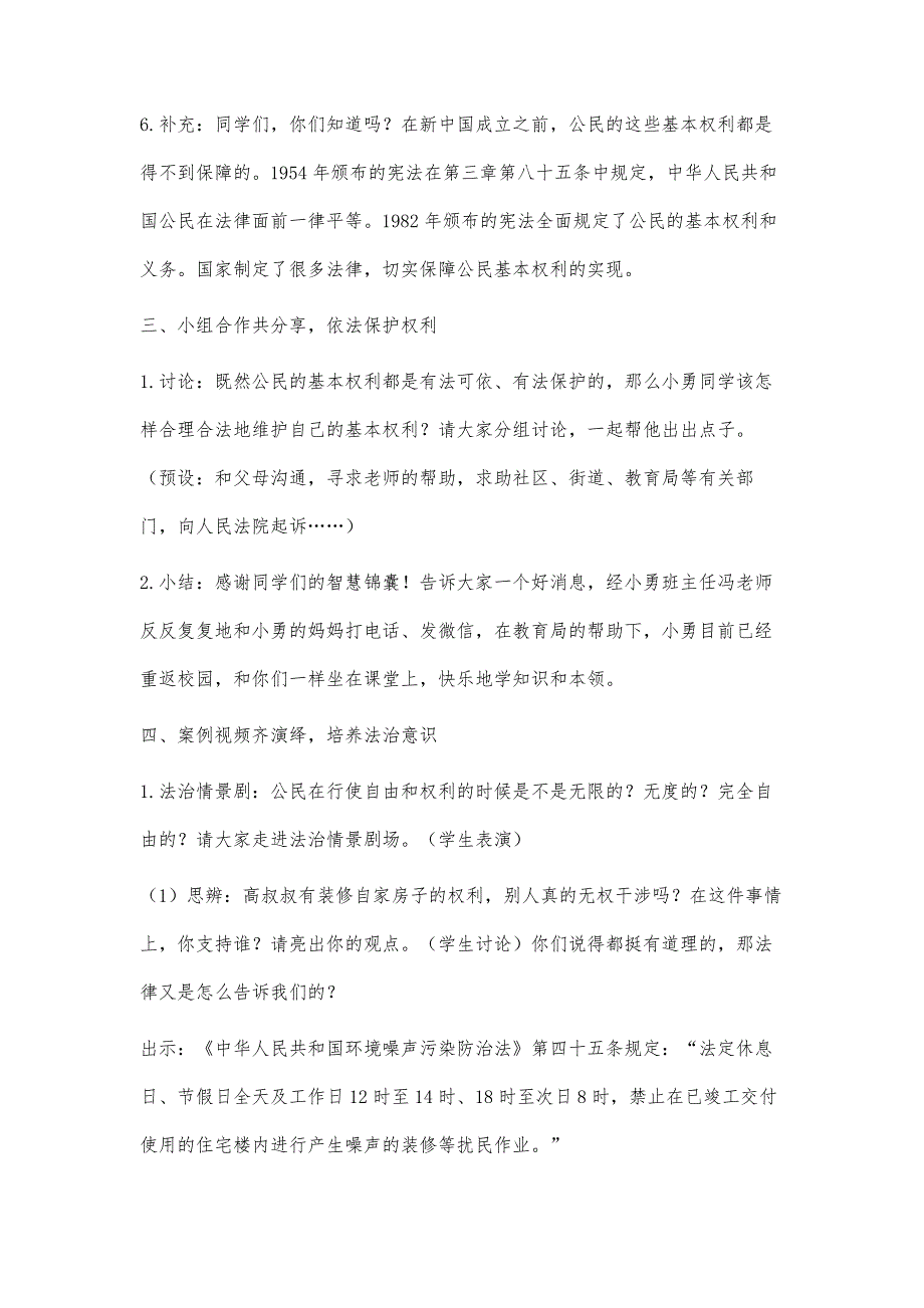 法治思维引导下的课堂教学实践探析_第4页