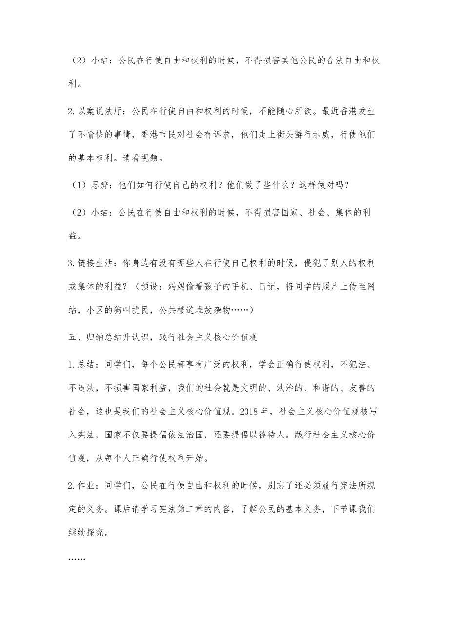 法治思维引导下的课堂教学实践探析_第5页