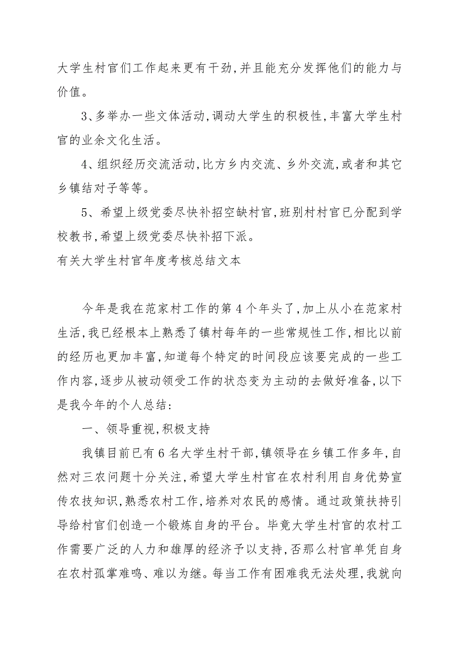 有关大学生村官年度考核总结文本_第4页